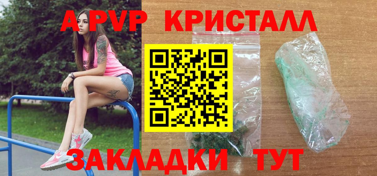 Звенигород  Alpha PVP СК  Alpha PVP VHQ  Вход с VPN  A-PVP Crystall 