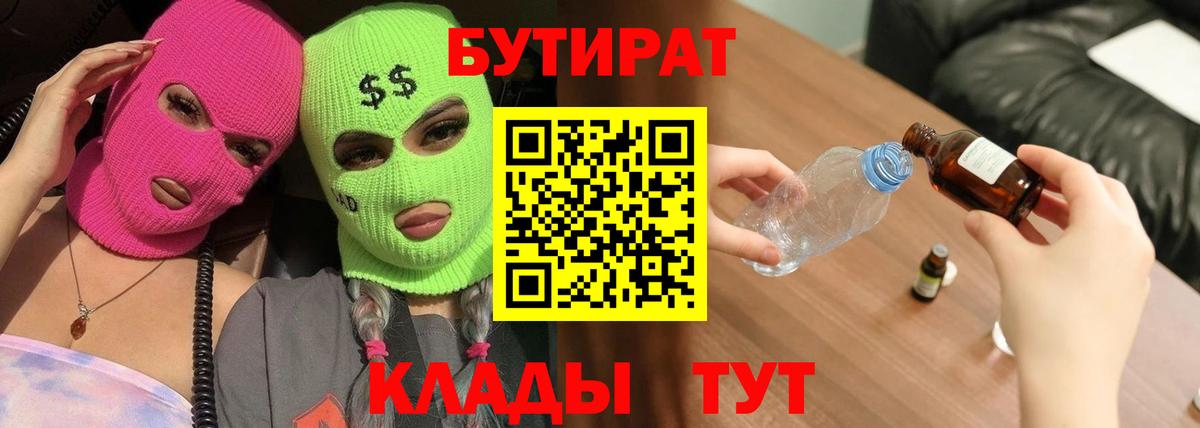 Звенигород  БУТИРАТ 1.4BDO  Вход с VPN 