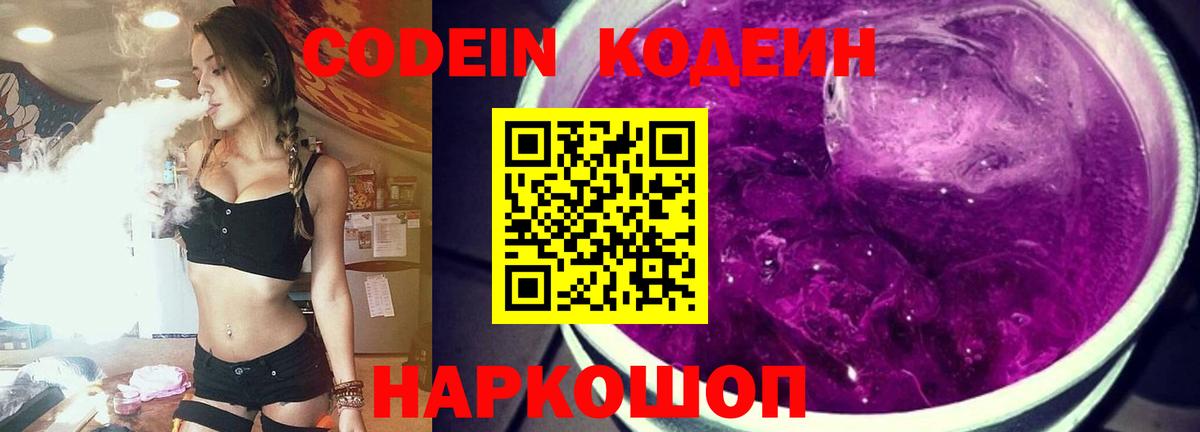 Кодеин напиток Lean (лин) Звенигород