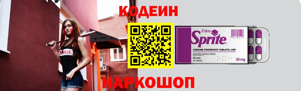 Звенигород  цена   Вход с VPN  Кодеин Purple Drank  Кодеиновый сироп Lean напиток Lean (лин) 