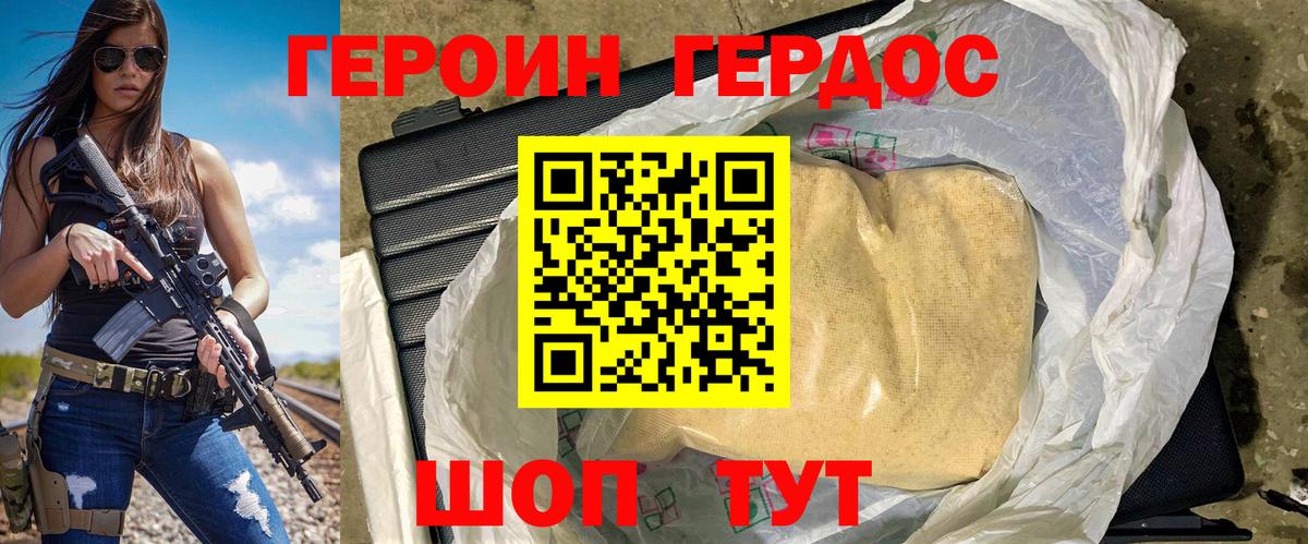 ГЕРОИН белый  Вход с VPN  ГЕРОИН  Звенигород 
