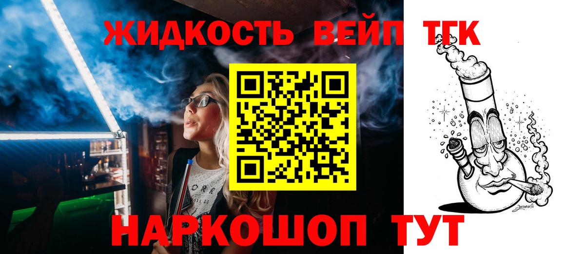 ТГК вейп  Вход с VPN  Звенигород 